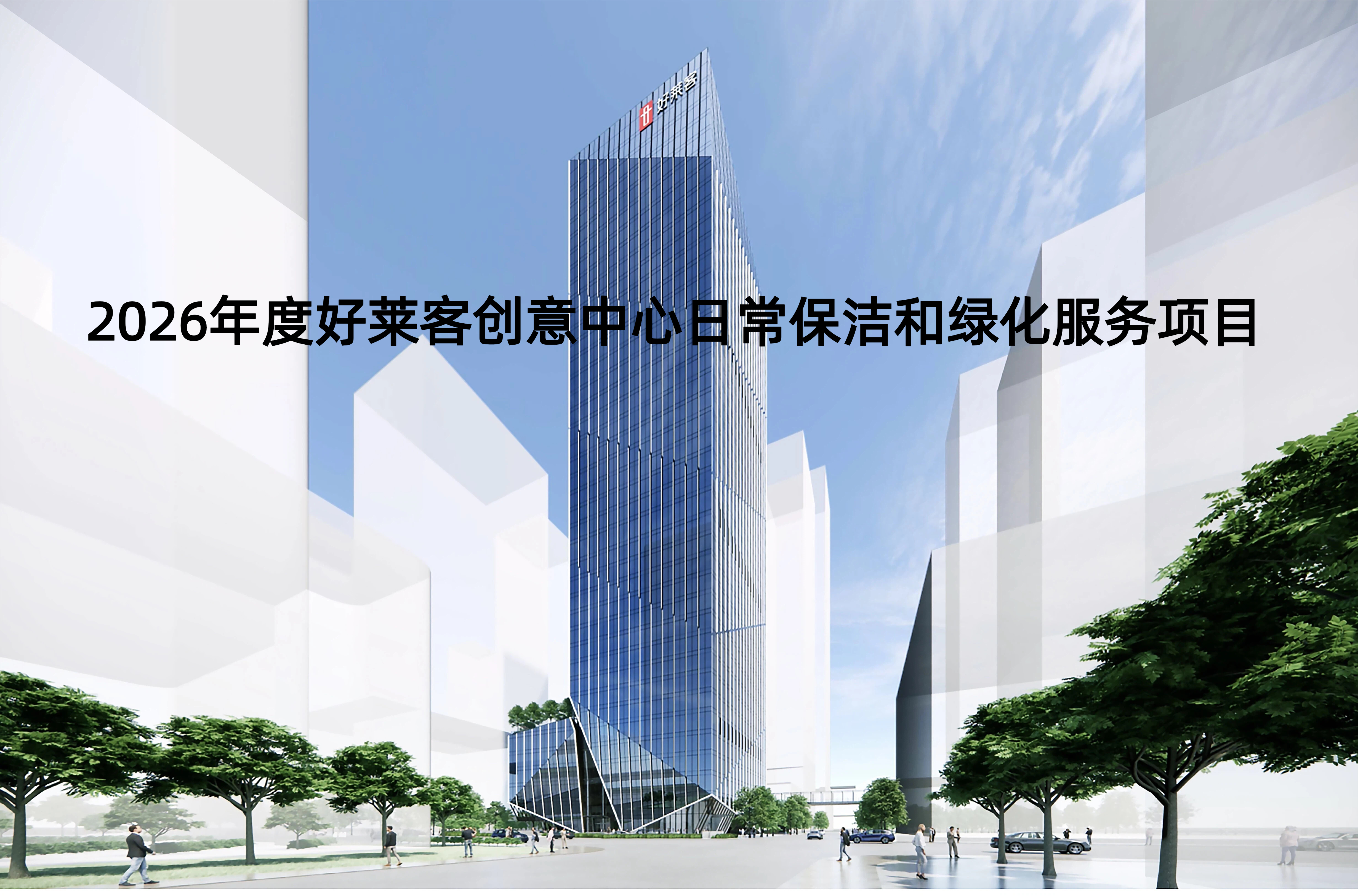 2026年从化开元国际出售闲置设备项目竞价公告